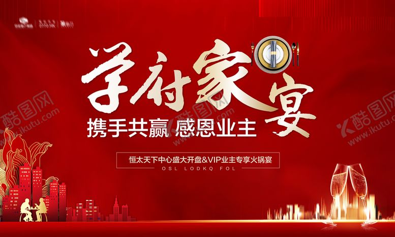 编号：88060001191014537440【酷图网】源文件下载-答谢宴