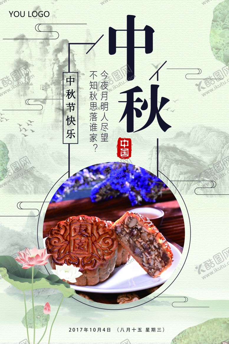 编号：68560105031915476263【酷图网】源文件下载-中秋