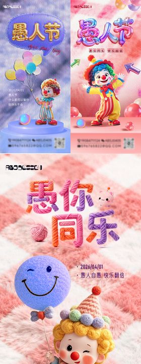 愚人节小丑搞怪海报