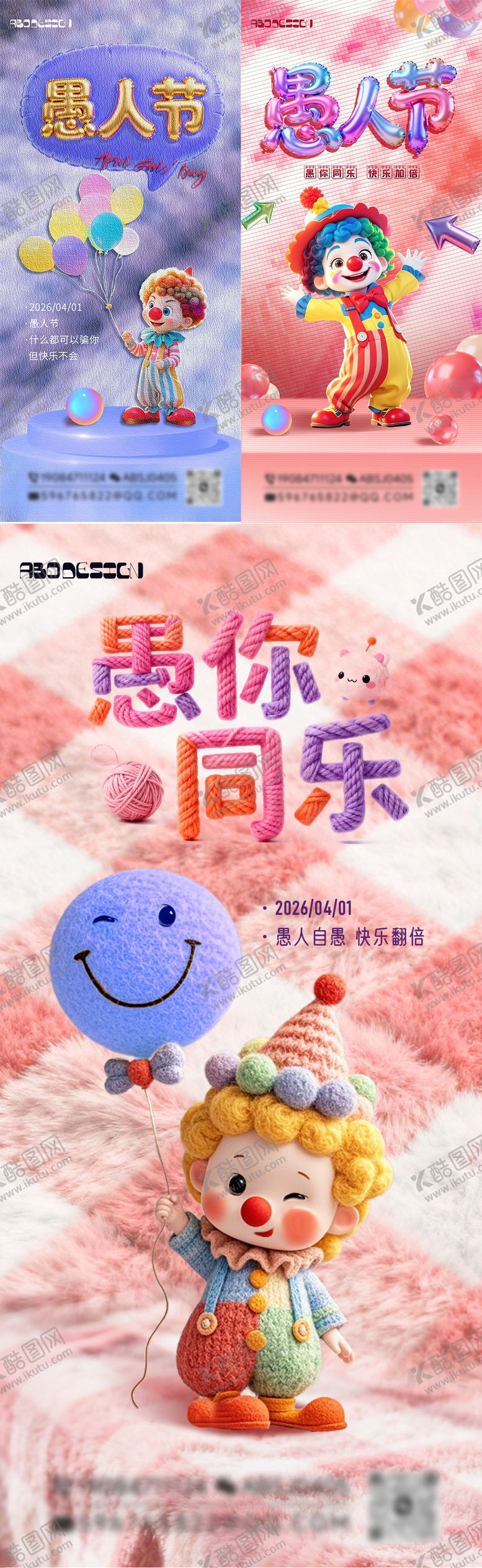 编号：38308203220109464087【酷图网】源文件下载-愚人节小丑搞怪海报