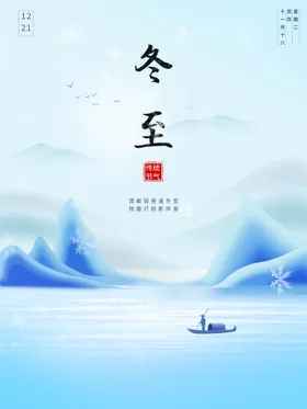 冬至节季海报饺子节气