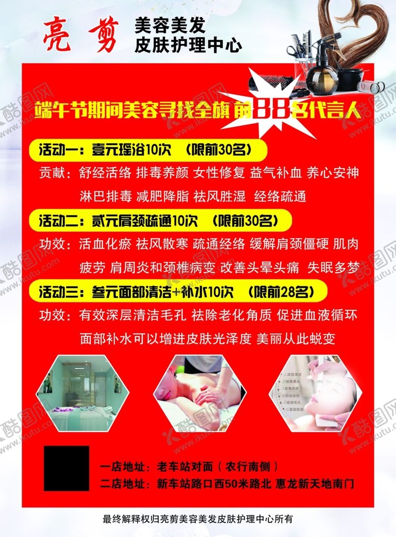编号：16601107090937164646【酷图网】源文件下载-理发传单