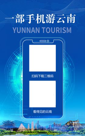 手机游云南