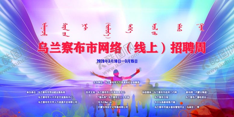 编号：26423009190700123235【酷图网】源文件下载-网络线上招聘宣传图