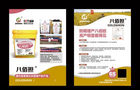 八佰担宣传单