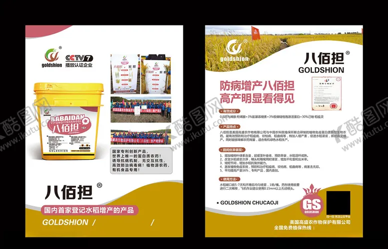 编号：44060706271830412421【酷图网】源文件下载-八佰担宣传单