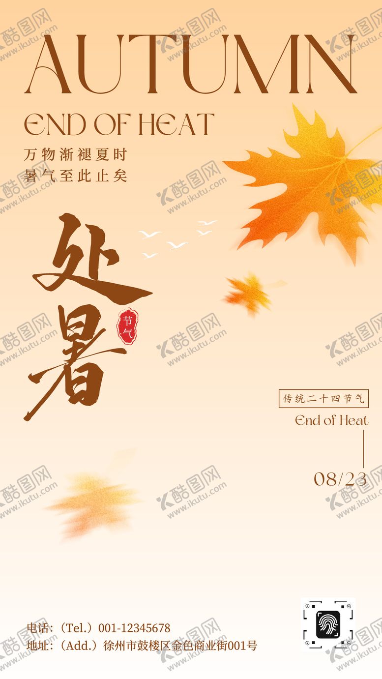 编号：84165309290507003738【酷图网】源文件下载-橙色渐变水墨风插画处暑节气宣传海报