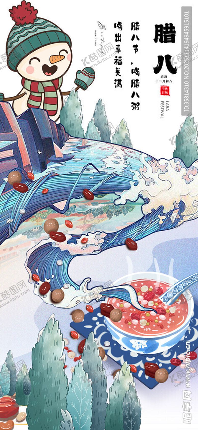 编号：56814311182314037456【酷图网】源文件下载-腊八节卡通插画童趣满满