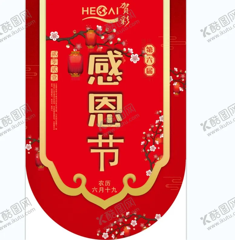 编号：40356809150220178715【酷图网】源文件下载-感恩节海报