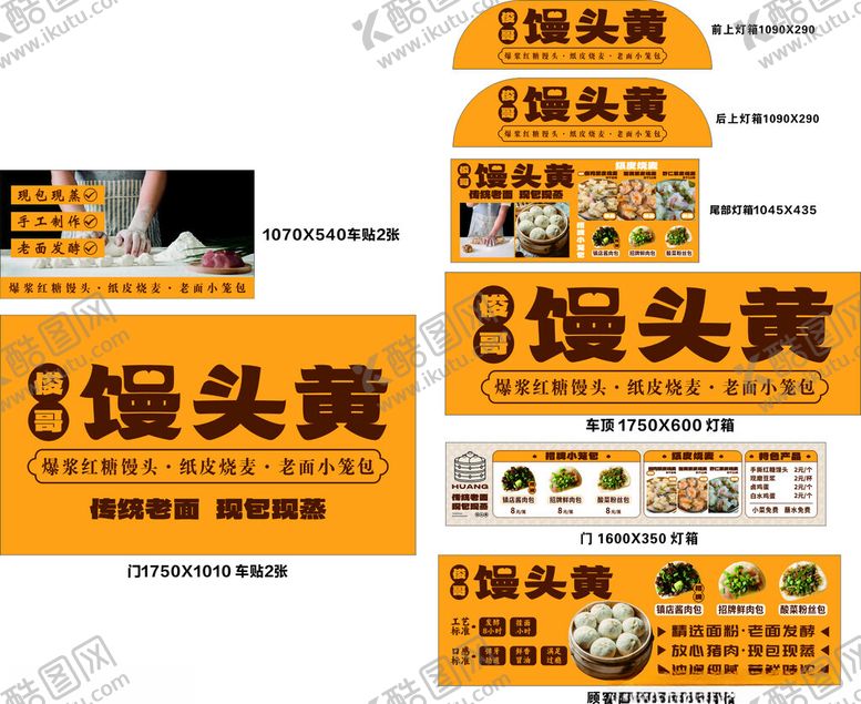 编号：41450104301434338335【酷图网】源文件下载-馒头黄小笼包