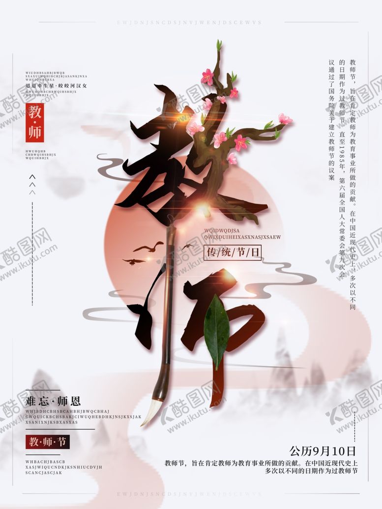 编号：63006305102201001614【酷图网】源文件下载-教师节海报插画