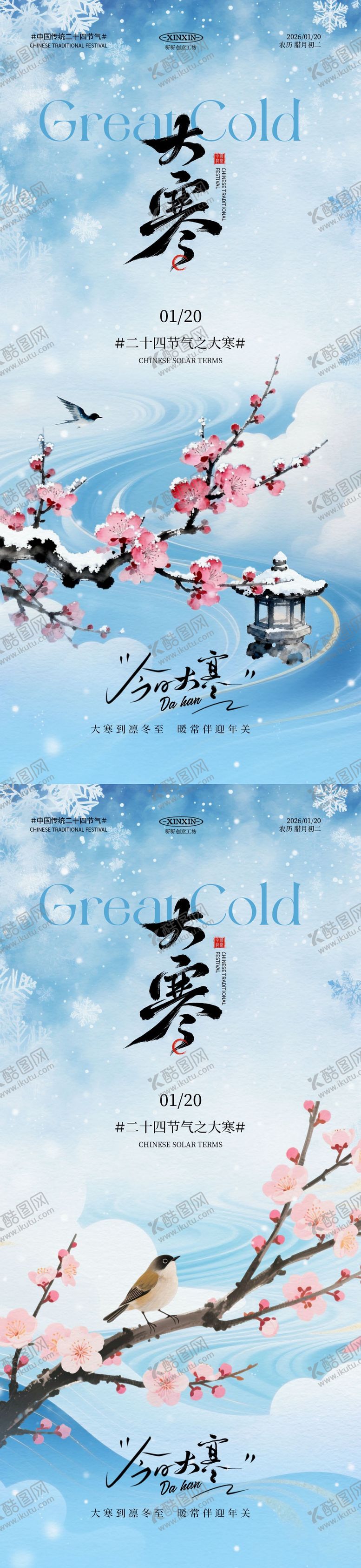 编号：31124601041205214458【酷图网】源文件下载-地产大寒意境插画系列海报