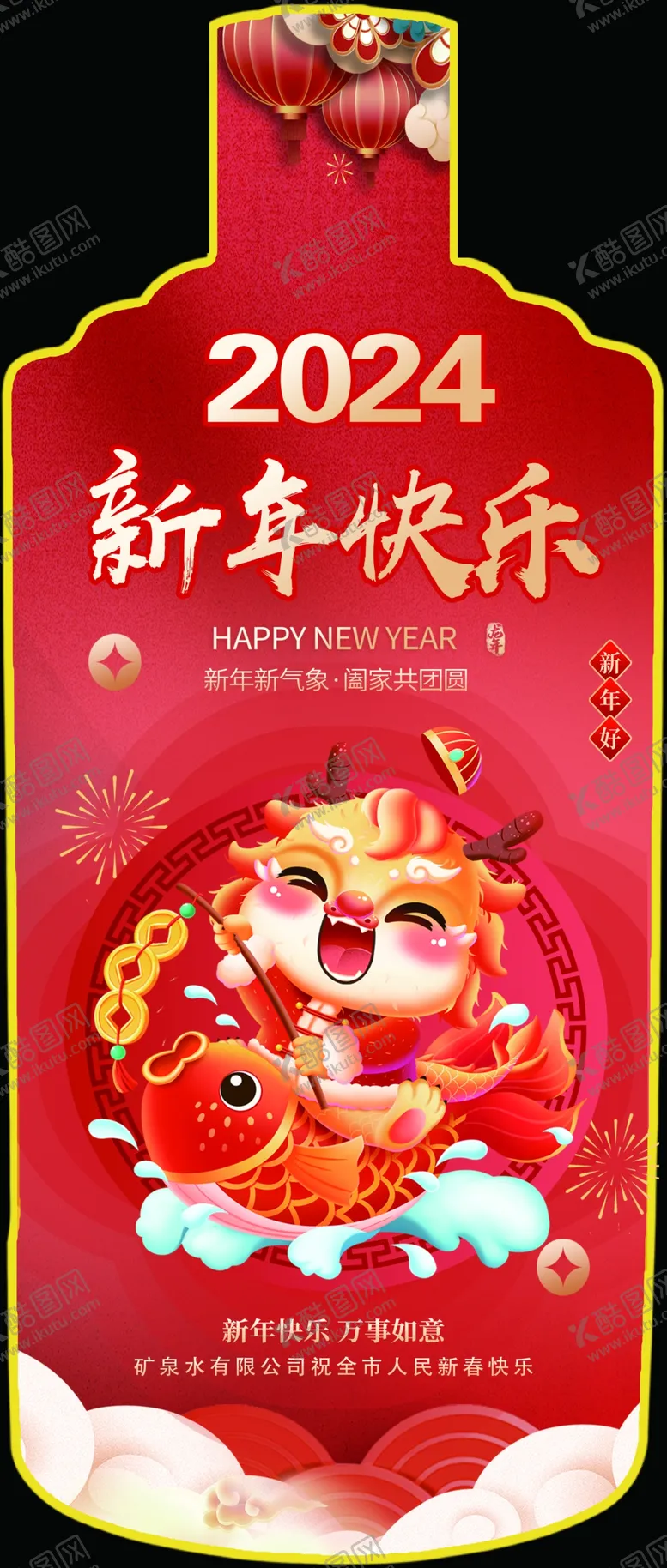 编号：11026812221807548011【酷图网】源文件下载-新年海报