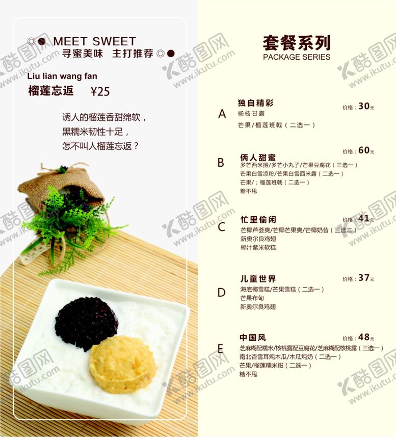 编号：71709701300024406011【酷图网】源文件下载-港式甜品
