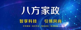 家政科技banner