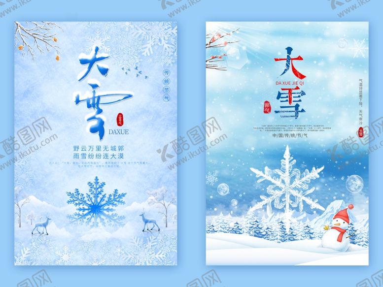 编号：48657804050413187869【酷图网】源文件下载-大雪海报