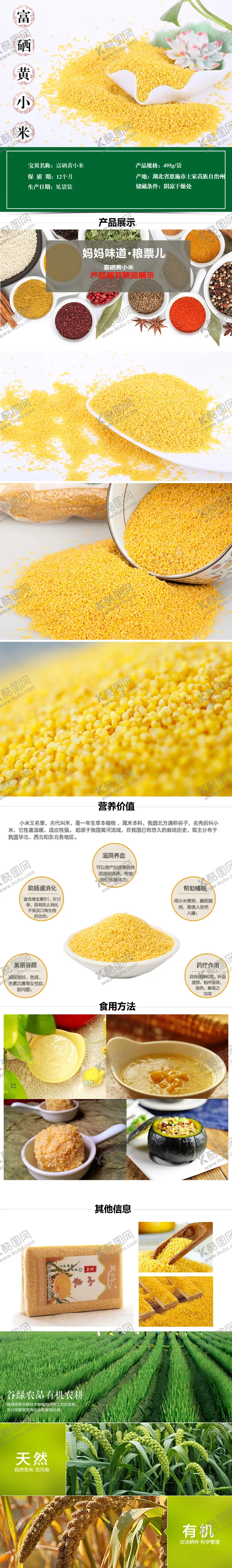 编号：48092704250851453832【酷图网】源文件下载-小米详情页
