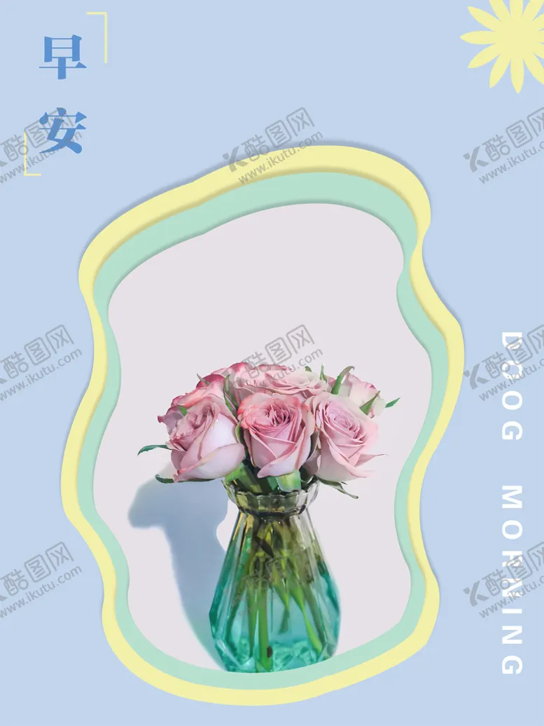 编号：42815410212003153677【酷图网】源文件下载-早安海报鲜花海报