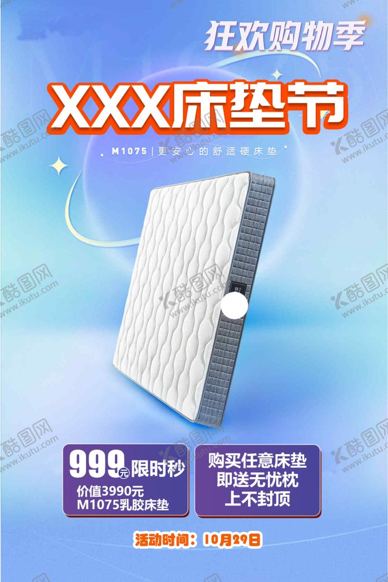 编号：71433204081631599178【酷图网】源文件下载-超值床垫节