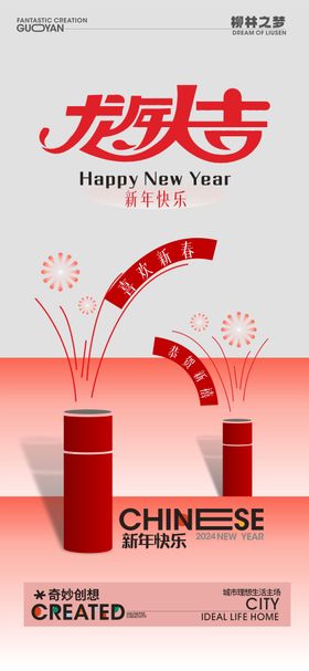 酒吧春节新年海报