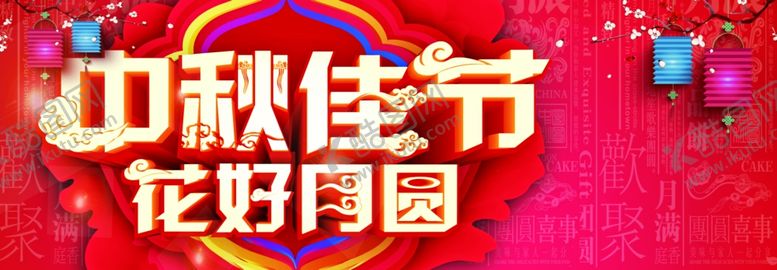 编号：59429709291933223693【酷图网】源文件下载-中秋佳节