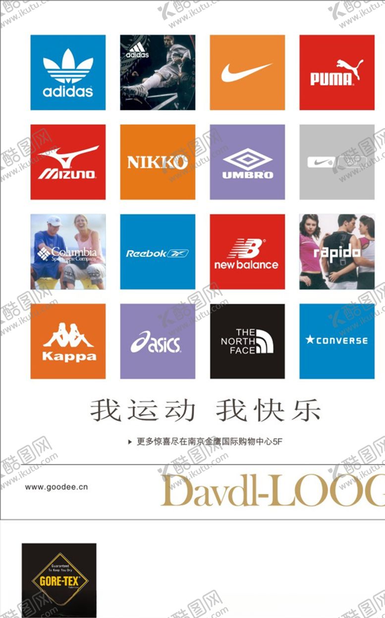 编号：19067009282154286833【酷图网】源文件下载-运动品牌