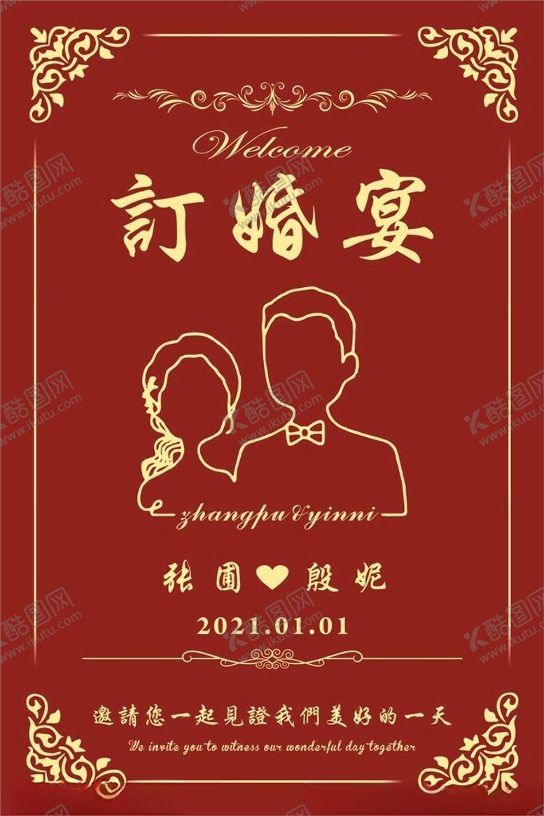 编号：55523901211407462763【酷图网】源文件下载-订婚宴