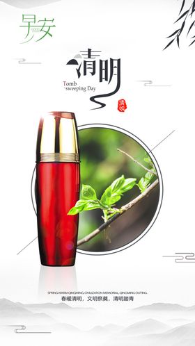 高端化妆品广告海报
