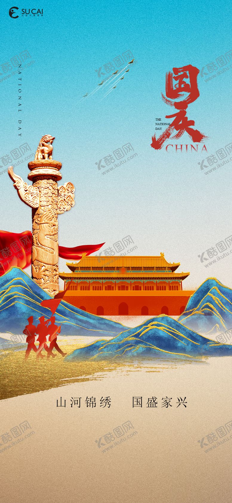 编号：57879309072253278636【酷图网】源文件下载-国庆节