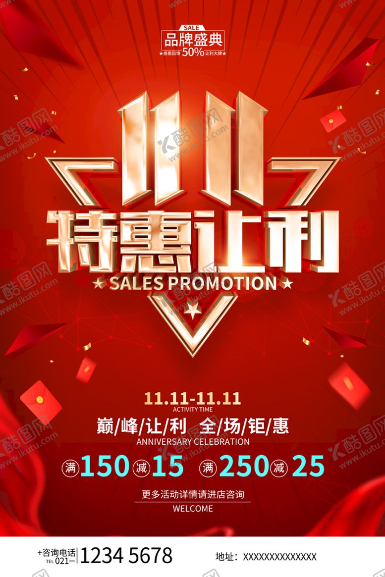 编号：26710410081348081320【酷图网】源文件下载-双十一海报