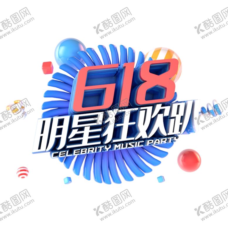 编号：81272906270019486163【酷图网】源文件下载-618海报
