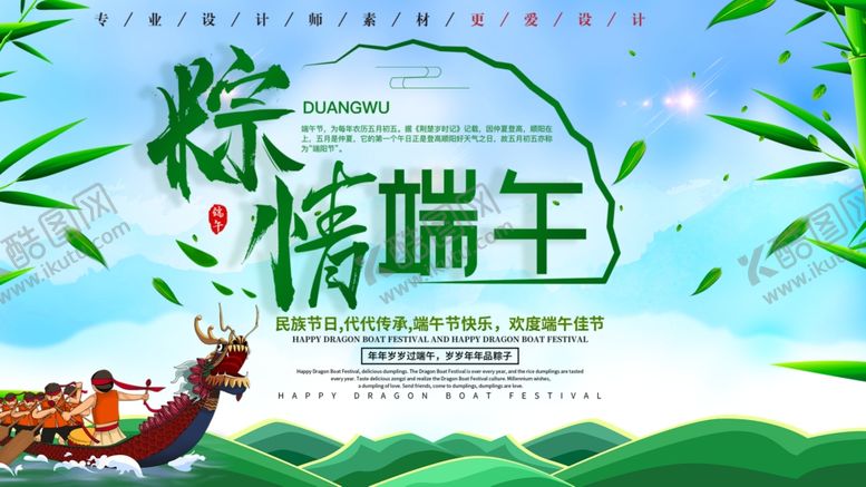 编号：83238809291835491036【酷图网】源文件下载-端午节