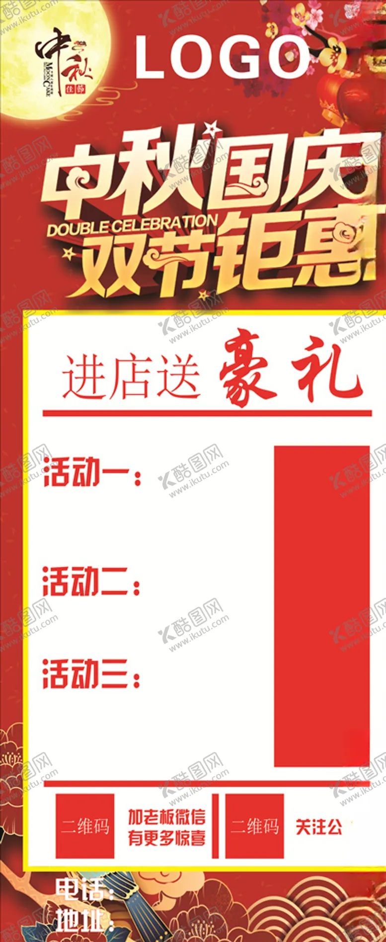 编号：80336609230925019467【酷图网】源文件下载-中秋国庆双节巨惠展架
