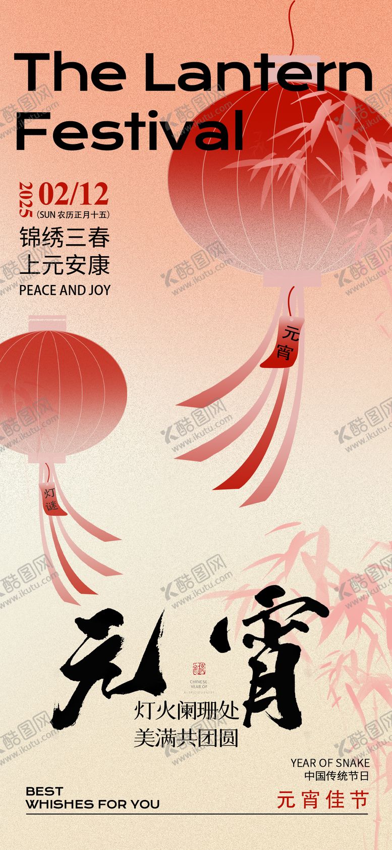 编号：53759404040925109078【酷图网】源文件下载-正月十五元宵节海报
