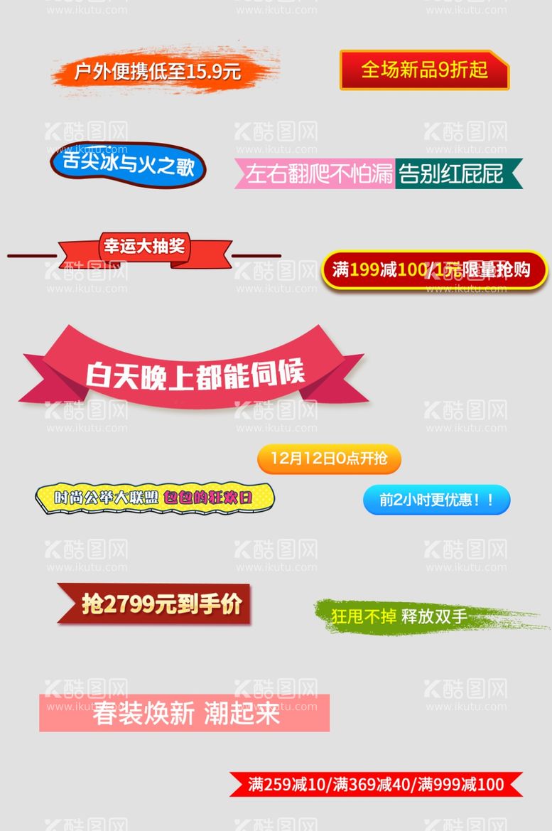 编号：39600011242043276257【酷图网】源文件下载-电商标签