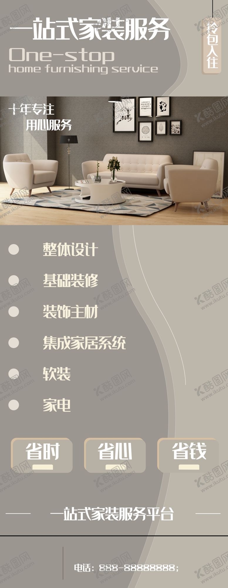 编号：15855104271858231378【酷图网】源文件下载-一站式家装服务