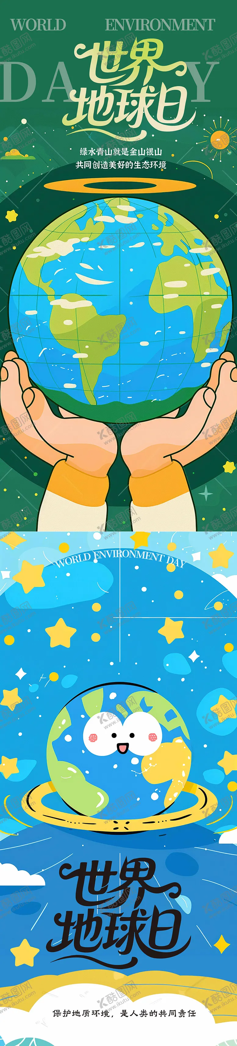编号：20665303300212404691【酷图网】源文件下载-世界地球日保护地球海报 