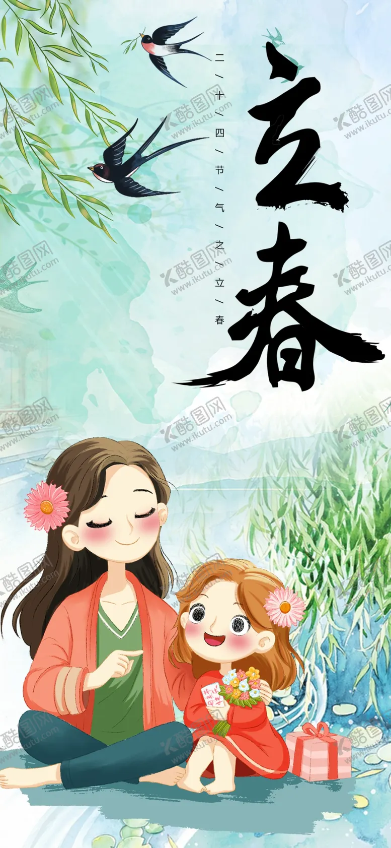 编号：66326004042114454312【酷图网】源文件下载-立春时节母女温馨画面