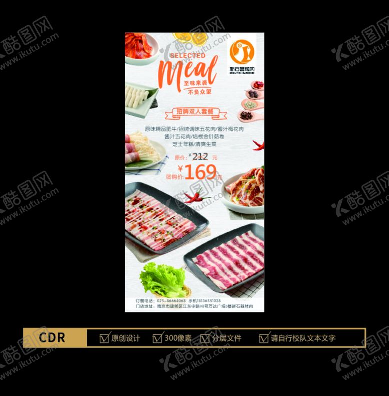 编号：35120611011624054633【酷图网】源文件下载-烤肉套餐价格表