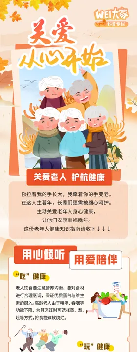 关爱老人科普长图