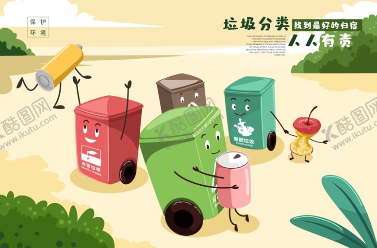 编号：16969509170456581794【酷图网】源文件下载-垃圾分类展板
