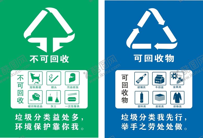 编号：60989511281357011500【酷图网】源文件下载-垃圾分类