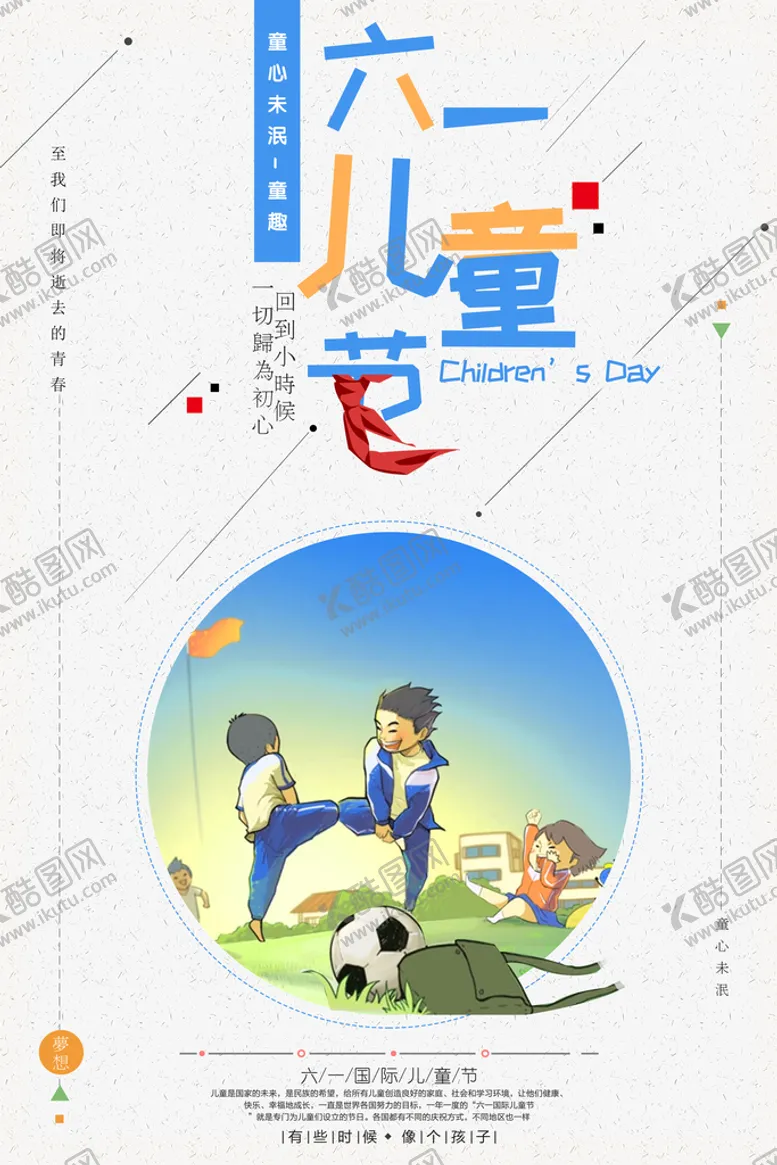 编号：07623109170302214025【酷图网】源文件下载-儿童节