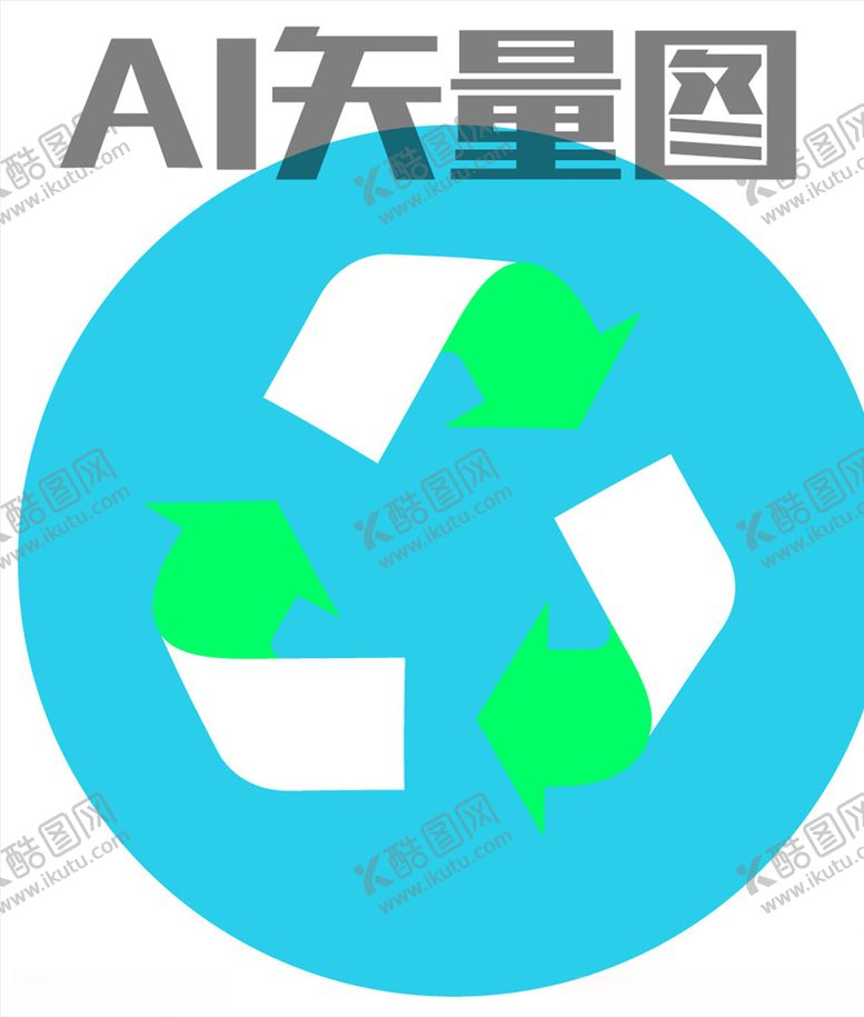 编号：16480707071333296103【酷图网】源文件下载-循环利用标志