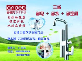 净水龙头