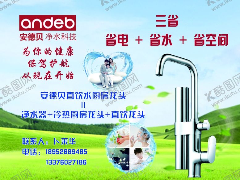 编号：98348906260043496708【酷图网】源文件下载-净水龙头