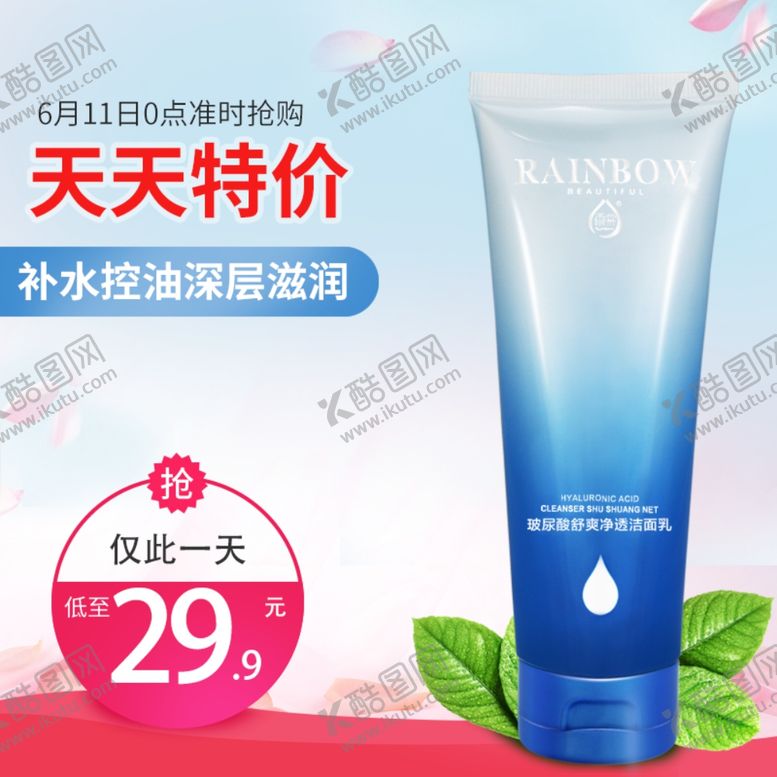 编号：55604510041556588507【酷图网】源文件下载-化妆品推广图