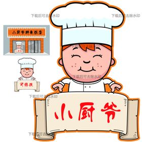 卡通厨师