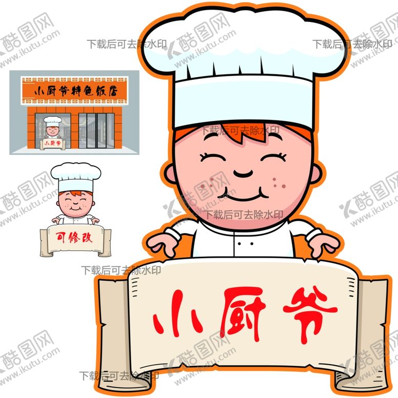 编号：49659606160543361544【酷图网】源文件下载-卡通厨师