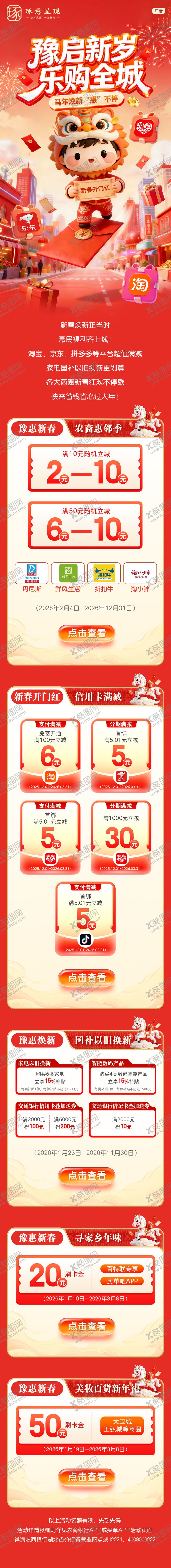 编号：10717702160114431110【酷图网】源文件下载-年货购物活动专题